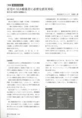 JALSA　　日本ALS協会会報 2011年 8月　84号