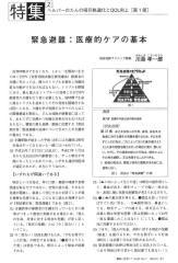 難病と在宅ケア 2012年10月　平成24年10月号　Vol.18 No.7