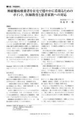 日本在宅医学会誌 2016年2月　第17巻・第2号